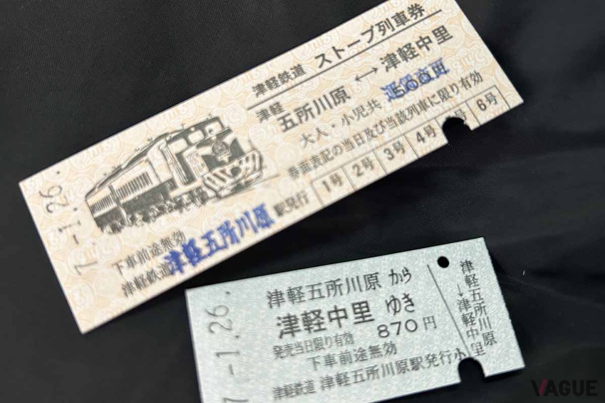 ストーブ列車券と乗車券