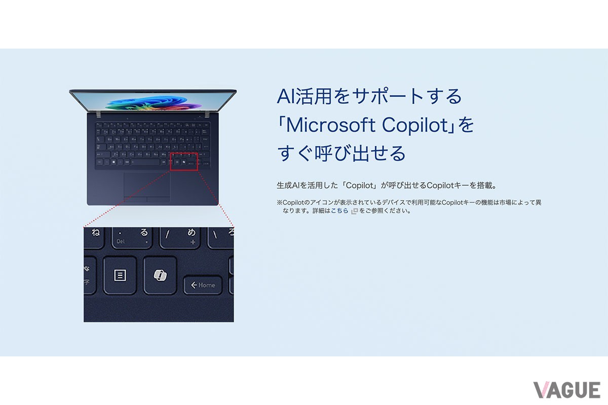 マイクロソフトの生成AIチャットボットである「Microsoft Copilot」をすぐに呼び出せるCopilotキーの装備