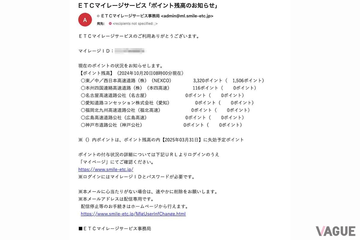 ETCマイレージサービス「ポイント残高のお知らせ」メール