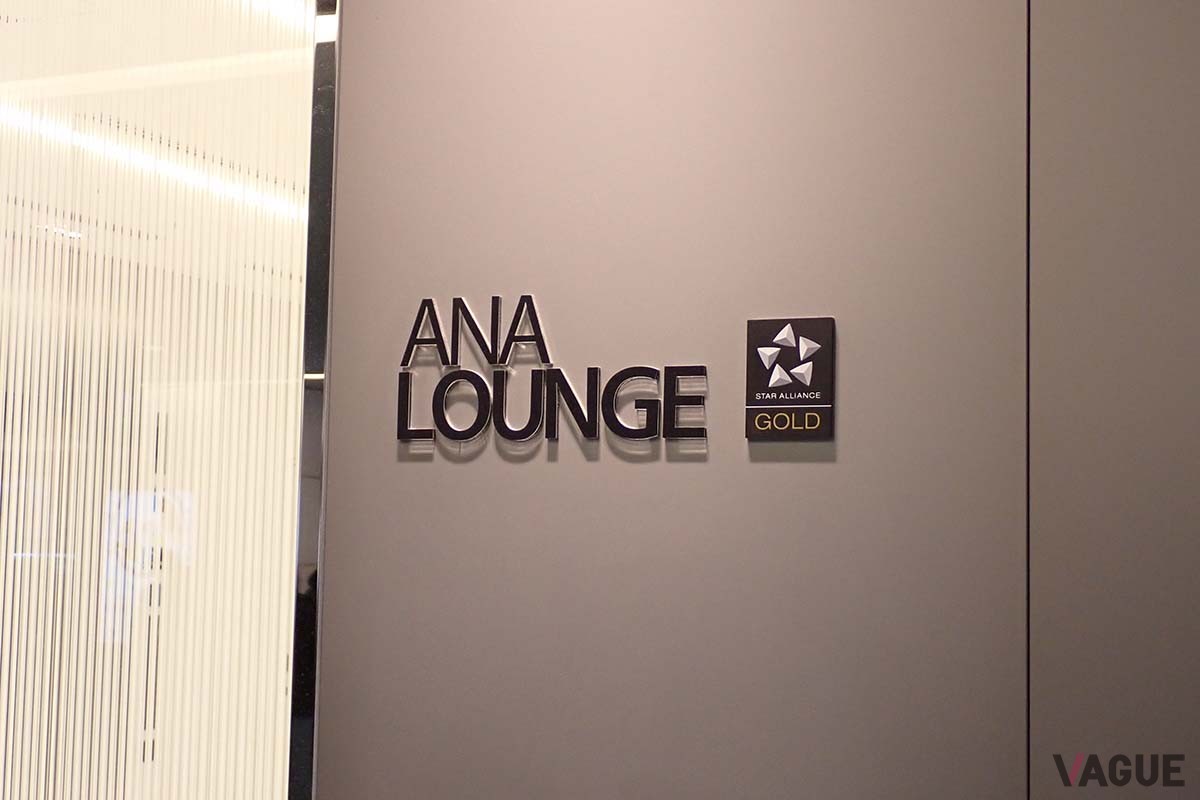 羽田空港の「ANAラウンジ」