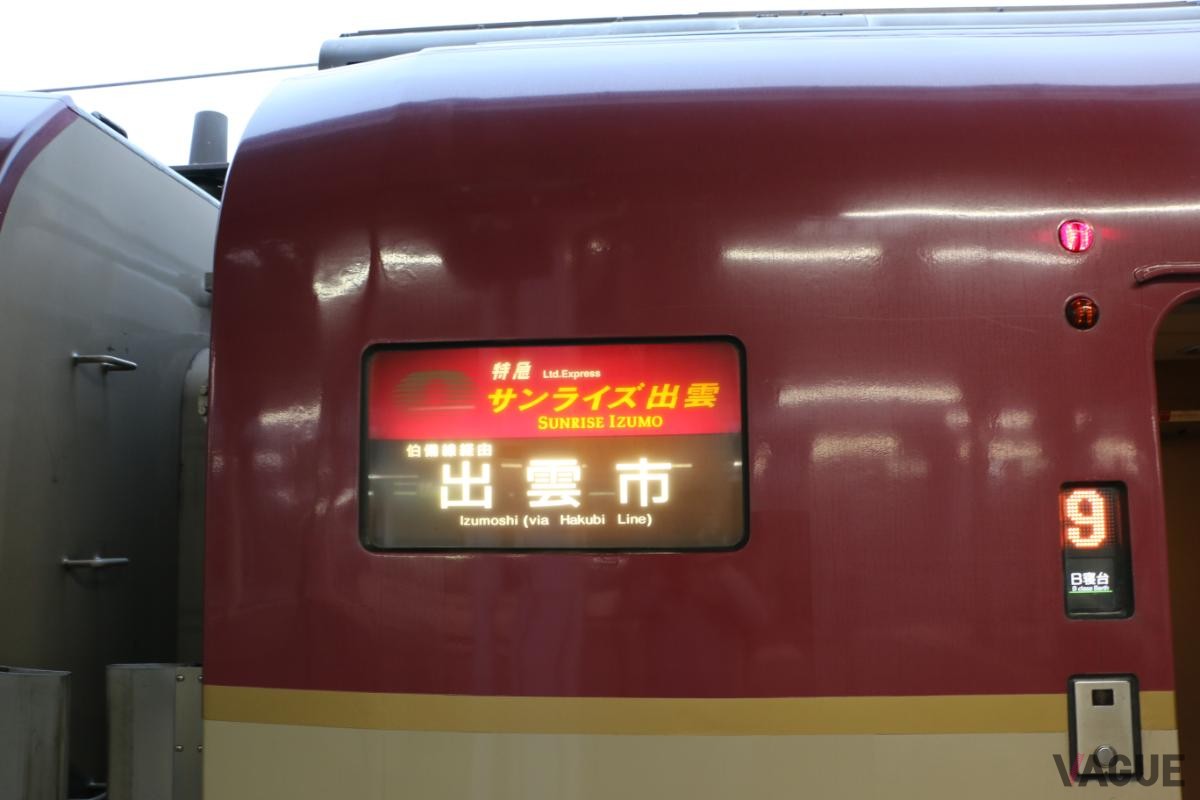寝台列車「サンライズ瀬戸・出雲」（画像：フォトAC）