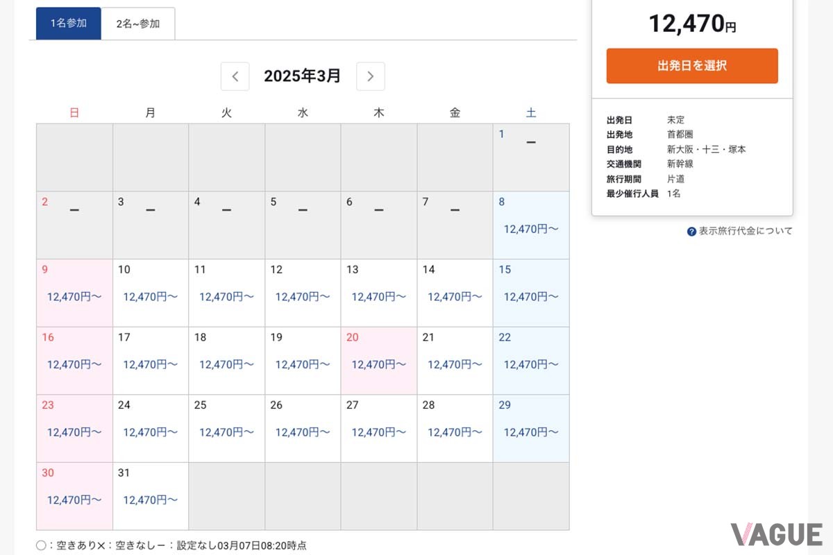 ジェイアール東海ツアーズ「ぷらっとこだま」申込サイト