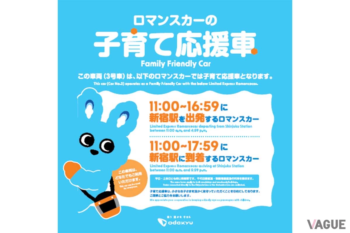 子育て応援車ステッカー　提供：小田急電鉄株式会社