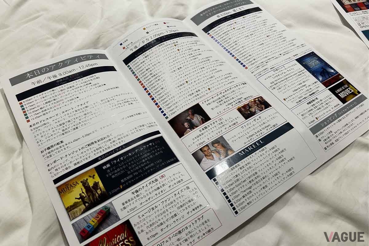 毎日、部屋に配られるデイリー・プログラム。これを見てどのイベントに参加するのかを決める