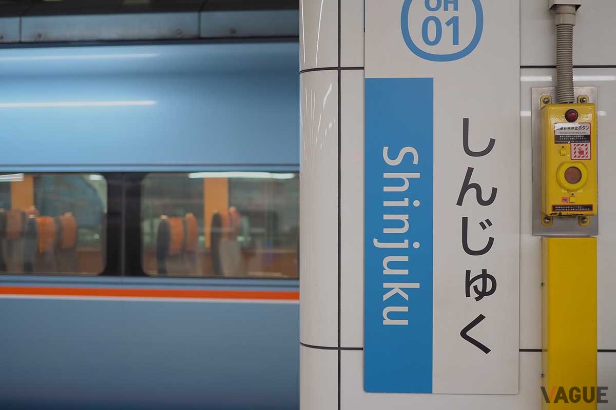 新宿駅