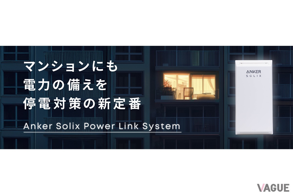 集合住宅でも手軽に停電対策が実現。現在予約販売がスタートしており、6月24日から一般販売がスタートする