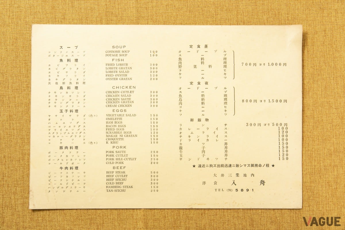昭和30年代のメニュー。「オードーブル」「サンドヰッチ」などの文字に歴史を感じる