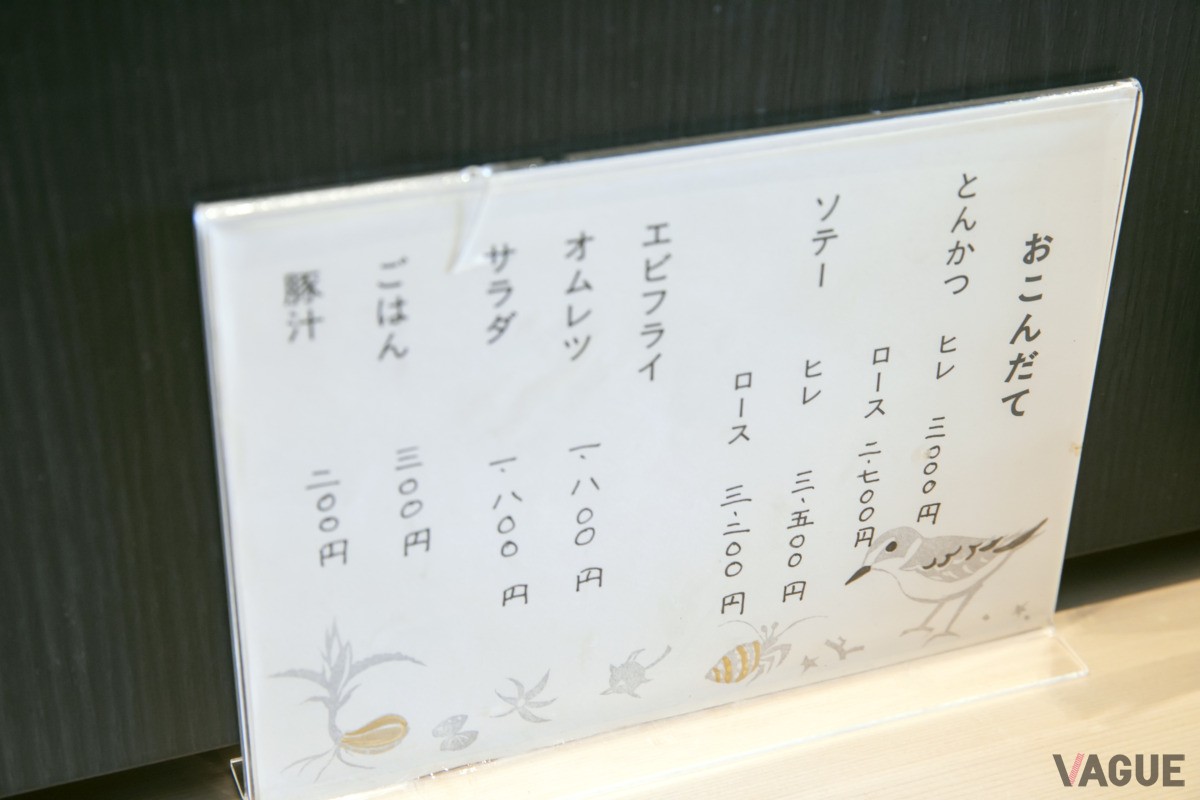 カウンターに置かれたメニュー。ゴハンと豚汁をのぞき品数はこれだけ！