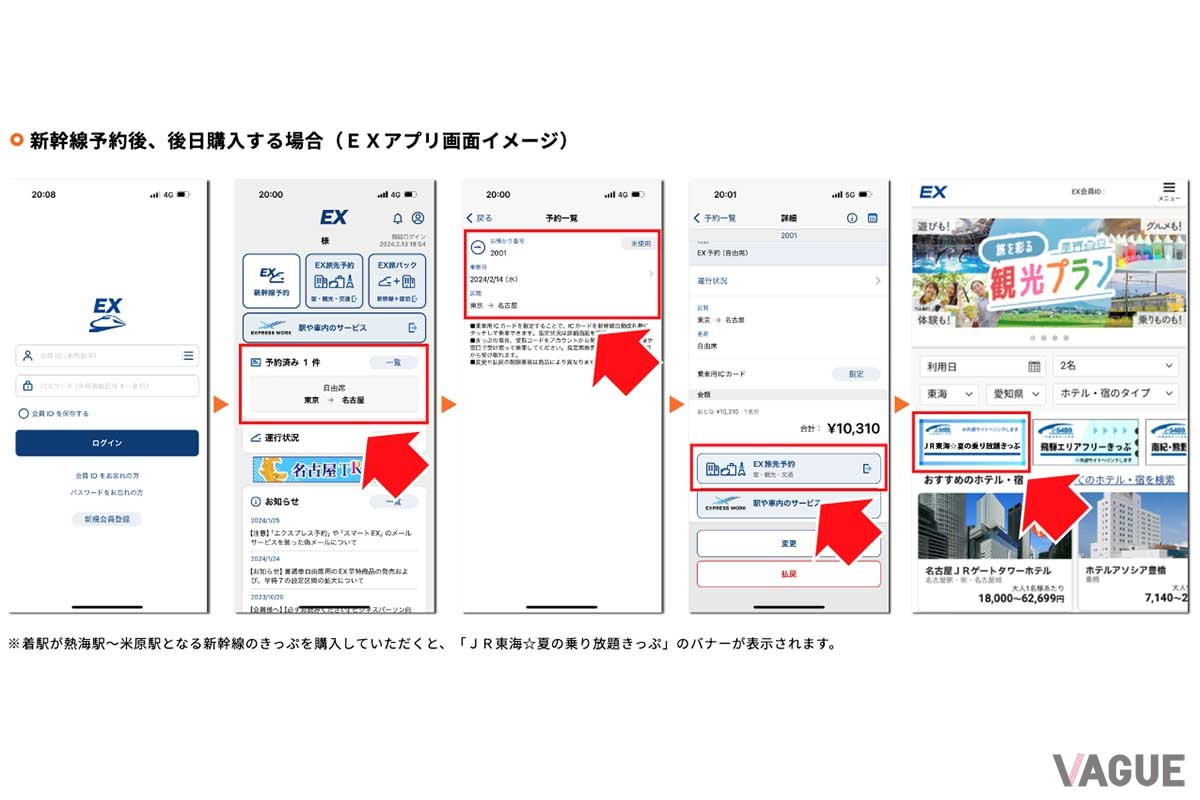 「JR東海・夏の乗り放題きっぷ」の購入方法