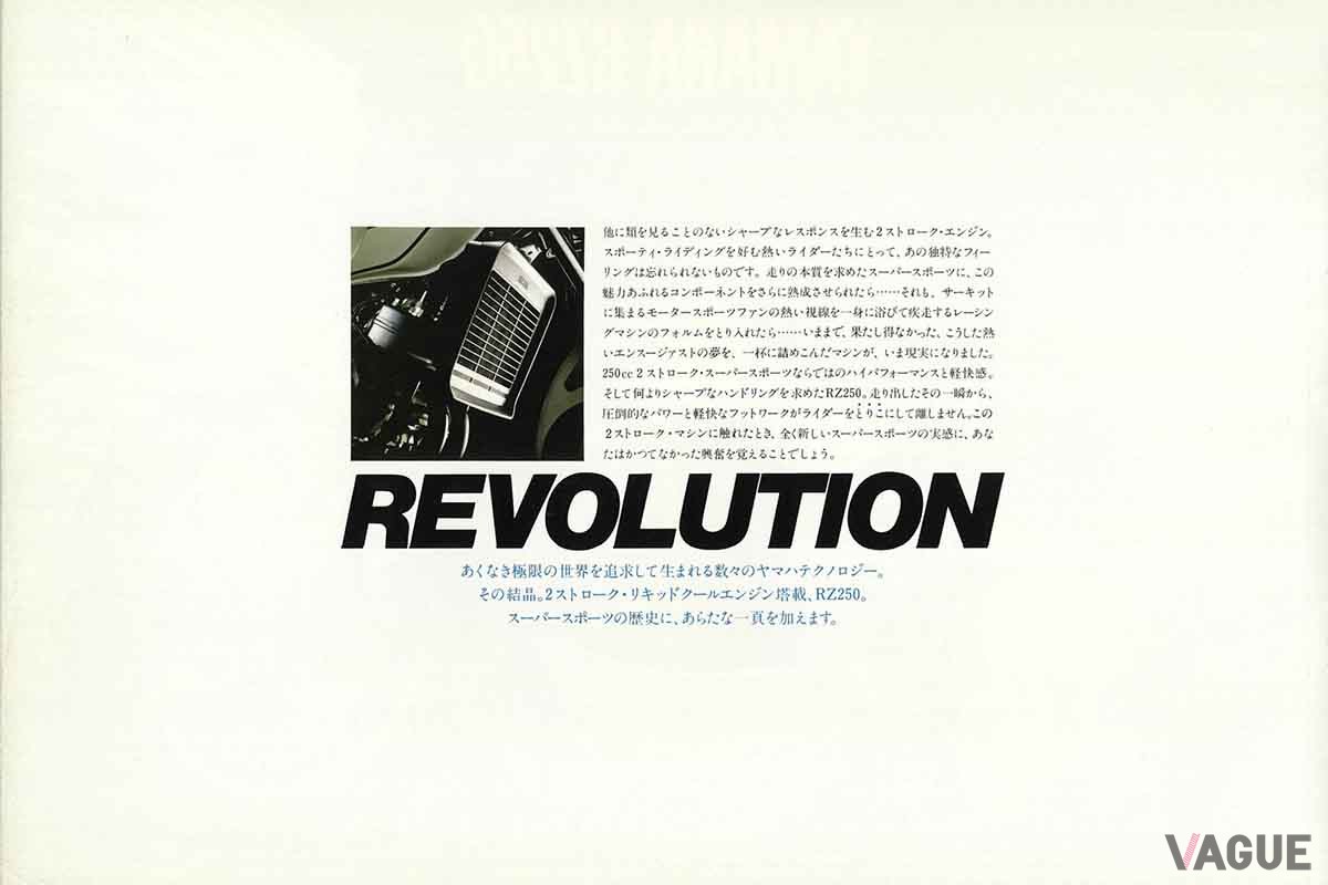 ヤマハ「RZ250」のカタログ