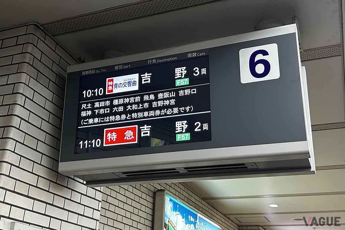 近鉄阿倍野橋駅