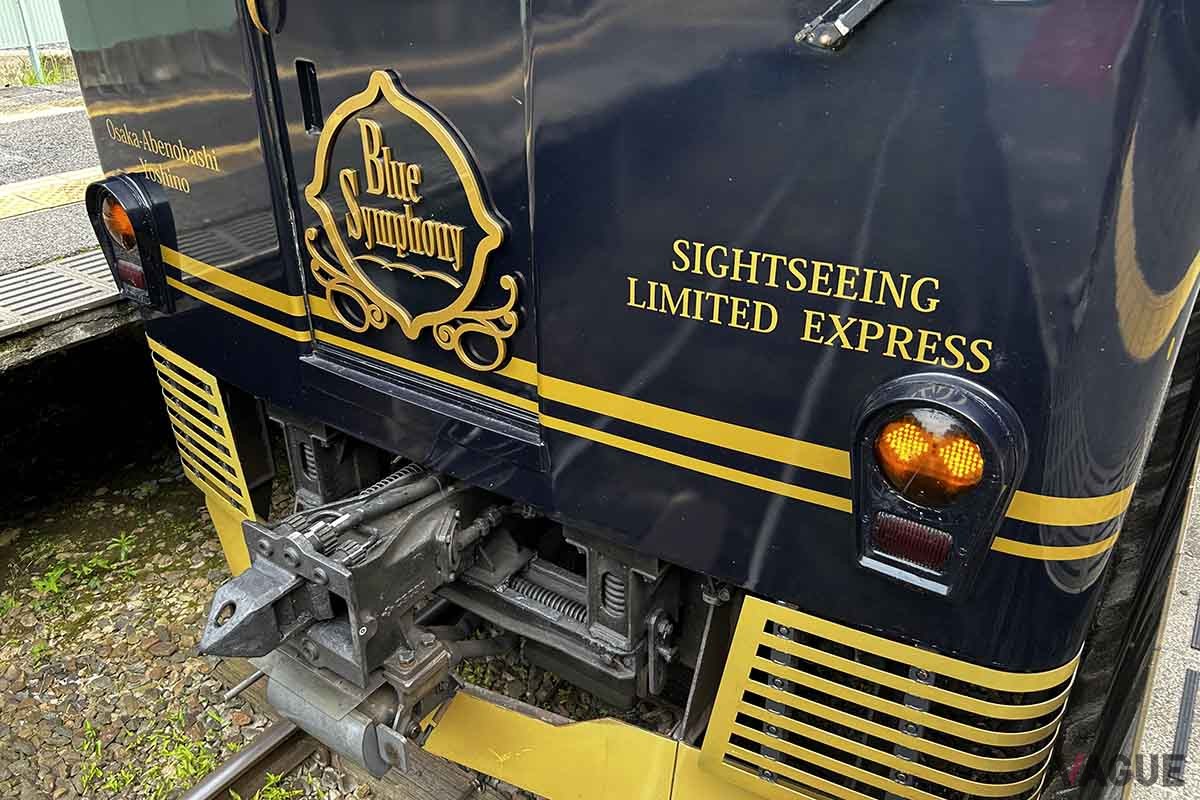 近鉄の観光特急「青い交響曲（シンフォニー）」