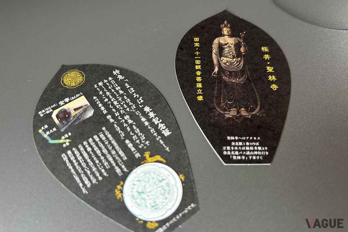 特急「まほろば」号の記念乗車証