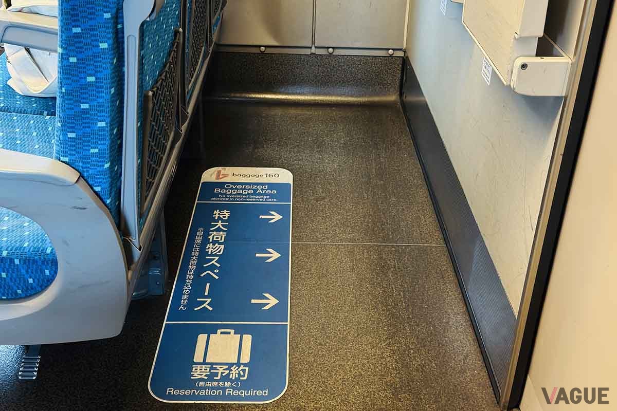 予約が可能な「特大荷物スペース」も有効活用したい