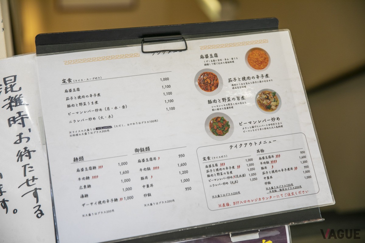 ランチタイム時に置かれたメニュー。テイクアウトも一部メニューで可能