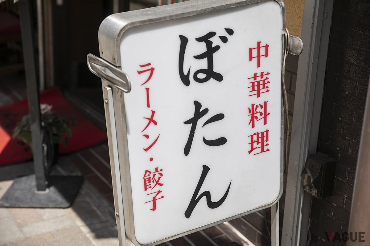 東武線の浅草駅北口から徒歩約1分。店頭に出す電気の看板も、どこか懐かしい雰囲気