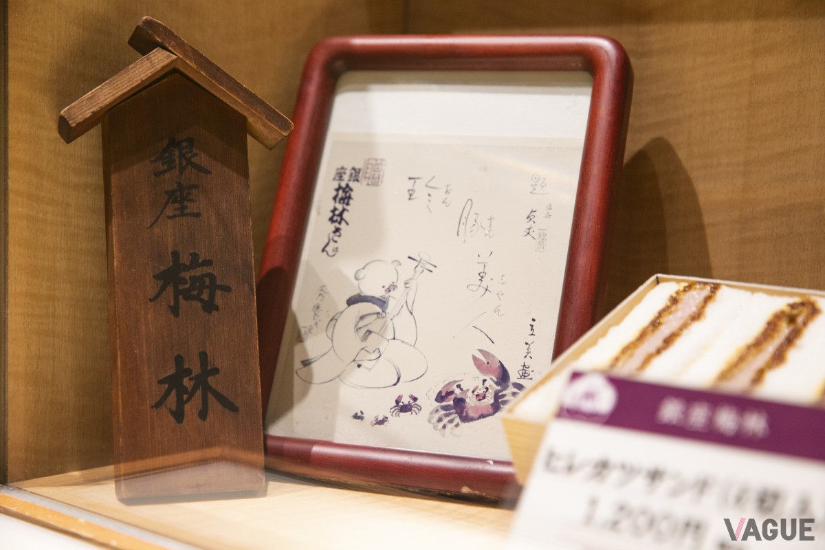 初代と親交のあった講談師、五代目一龍斎貞丈師から贈られた色紙のコピーが今も店内に飾られている