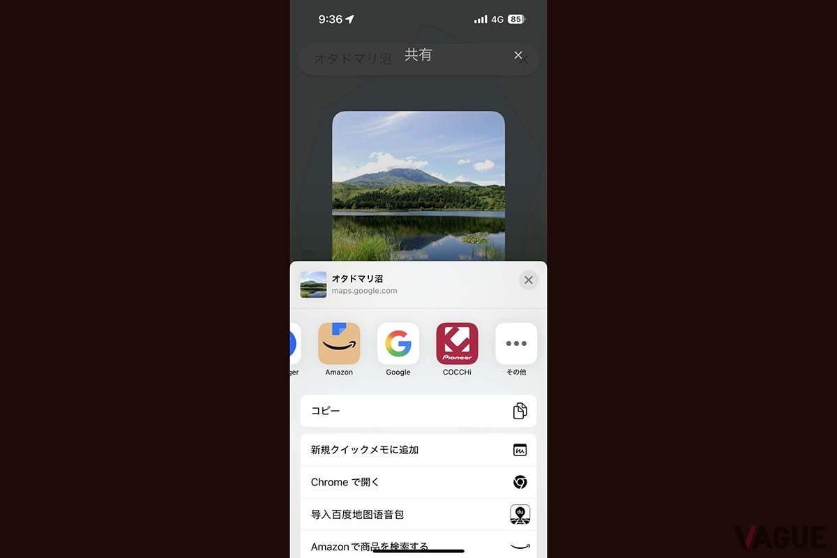 COCCHiでは検索できなかった場所はGoogleマップで探し出し、それを共有することでCOCCHiに展開できるようになる