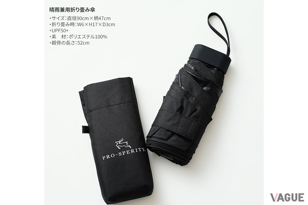 付属する晴雨兼用のオリジナル折りたたみ傘