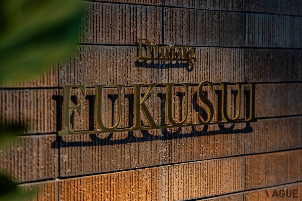 ダイニング-FUKUSUI-