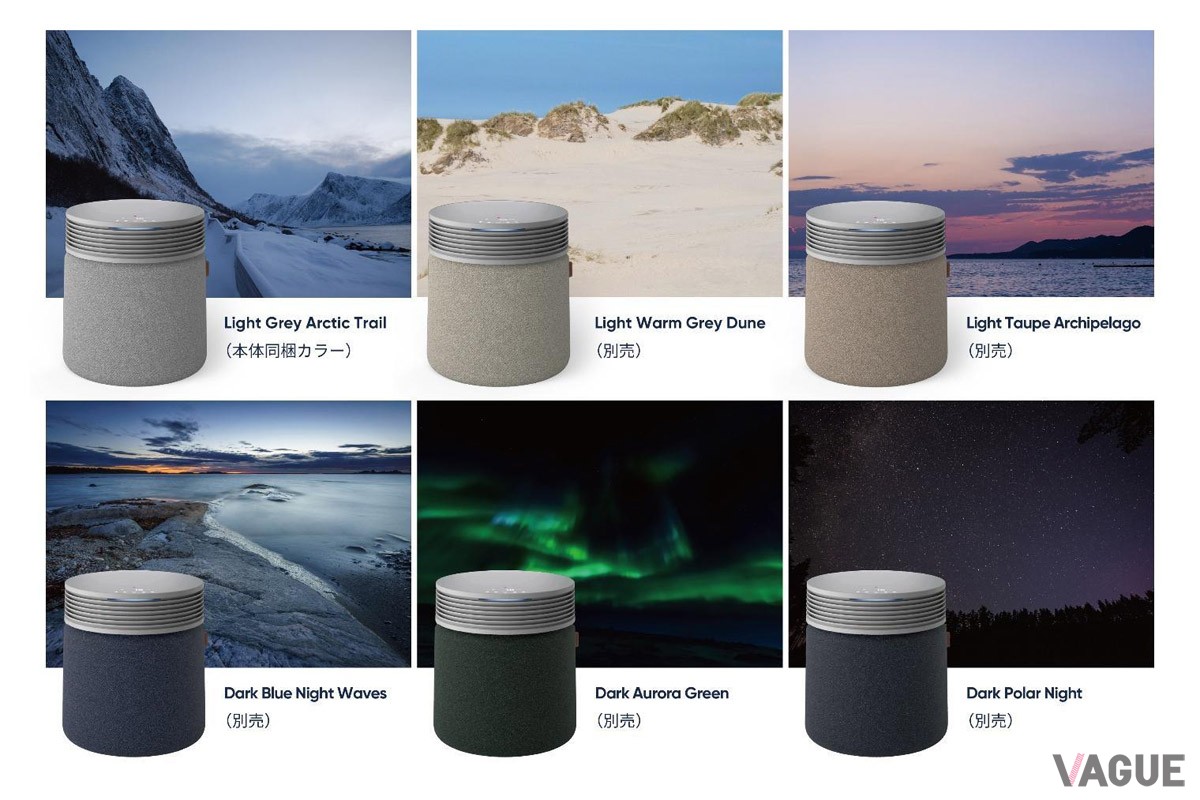 別売りのプレフィルターは、スウェーデンの自然にインスパイアされた6色から選択可能