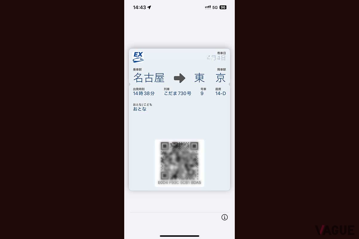 「ぷらっとこだま」の電子チケット