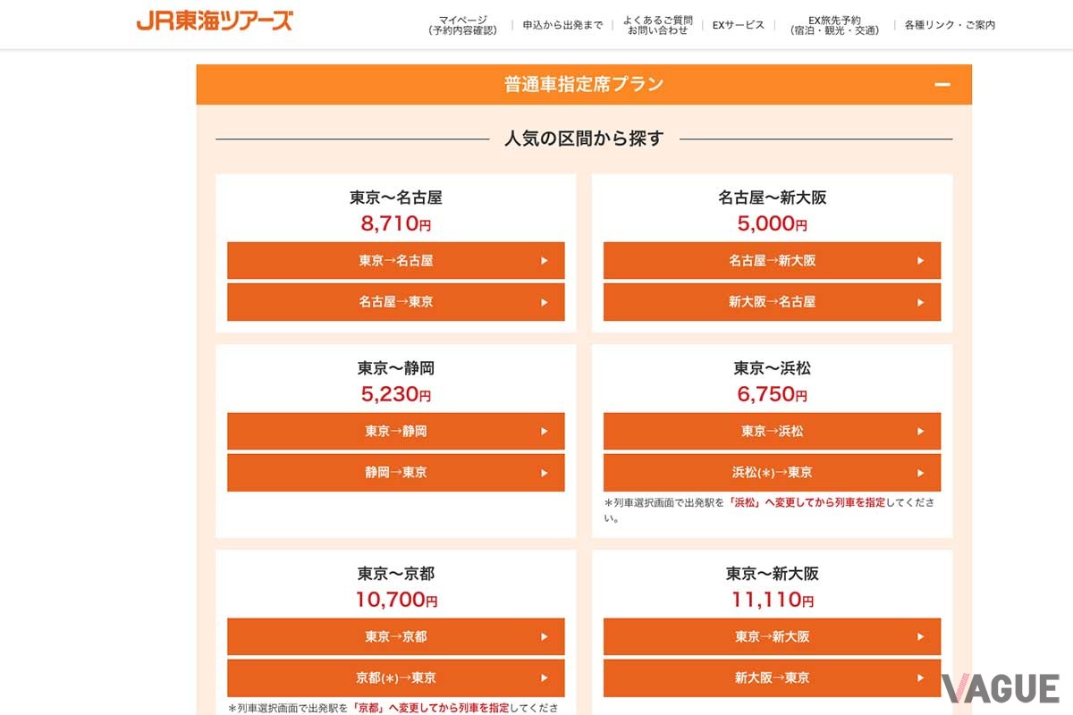 ジェイアール東海ツアーズ「ぷらっとこだま」申込サイト