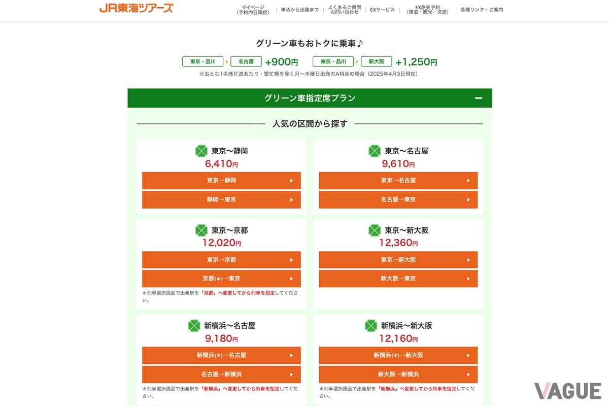 ジェイアール東海ツアーズ「ぷらっとこだま」申込サイト