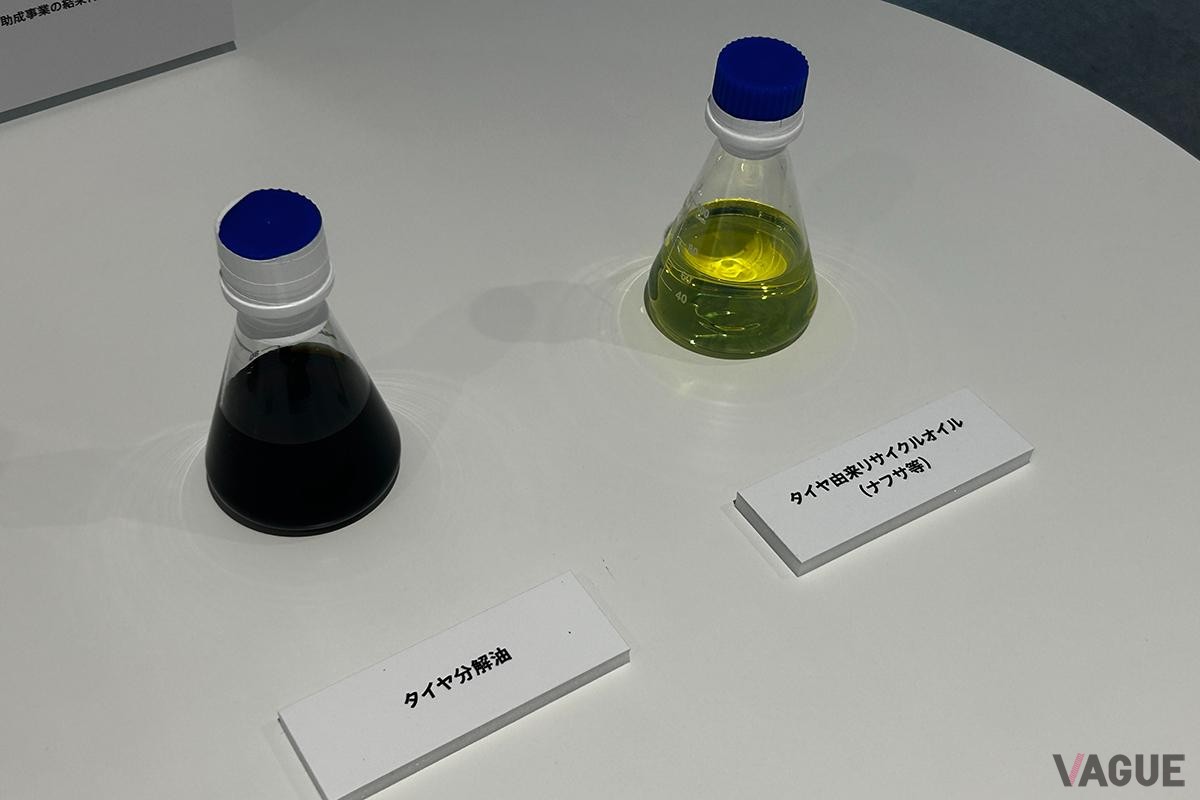 タイヤ分解油。左が処理前、右が処理後