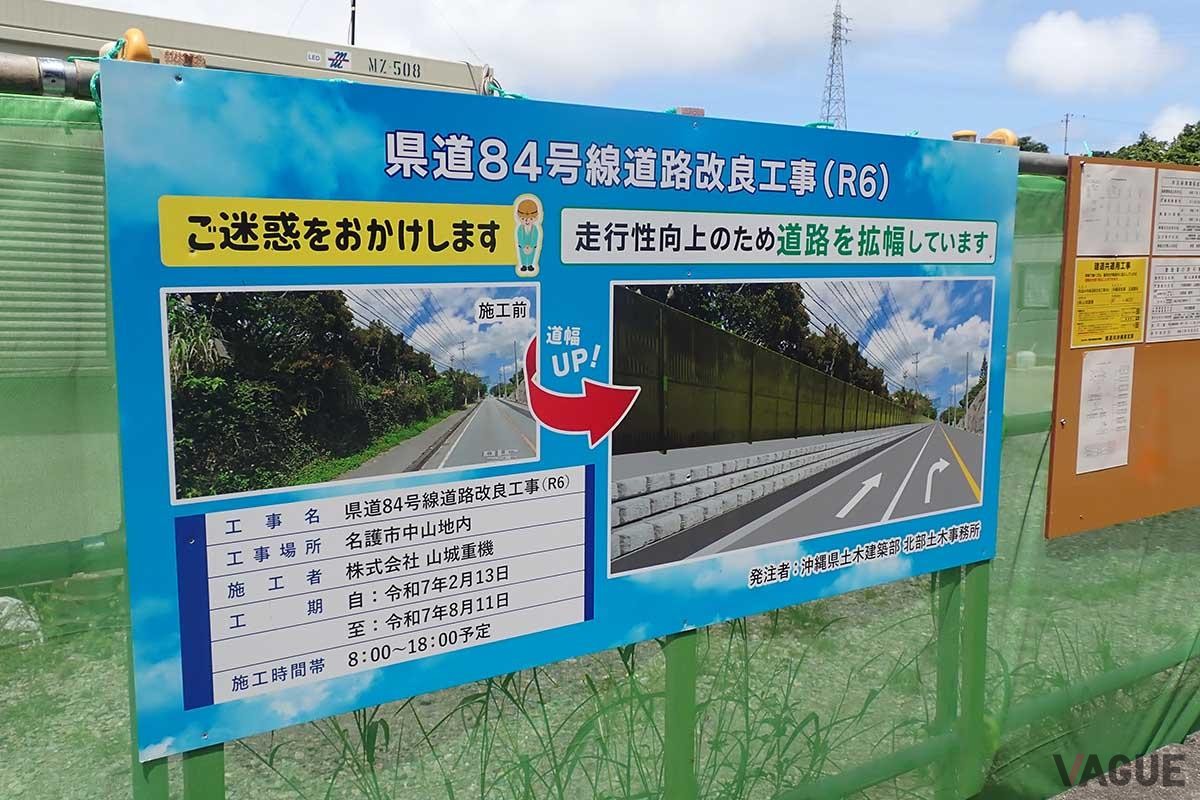 工事完成予想図によると、かなり長めの右折レーンが設置される模様。工期は8月11日までと、ジャングリア沖縄開業後にずれ込む