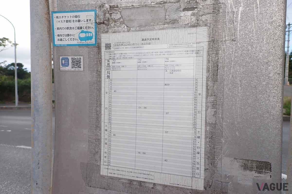 「名桜大学入口」に停まるバスはごくわずか。このほかに大学の通学バスがあるが、多くの学生がクルマで通学する