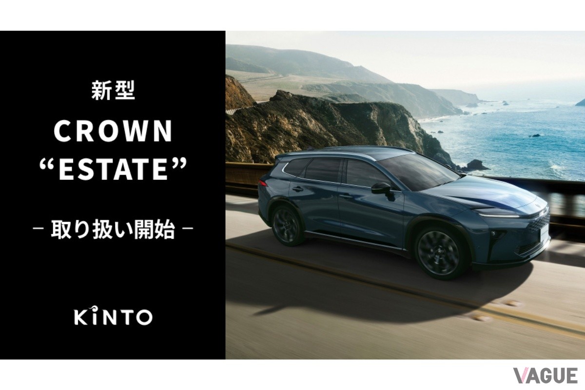 KINTOは、自動車保険や税金、メンテナンス費を月額に含み、見積りから契約までオンラインでも完結できる点が特徴