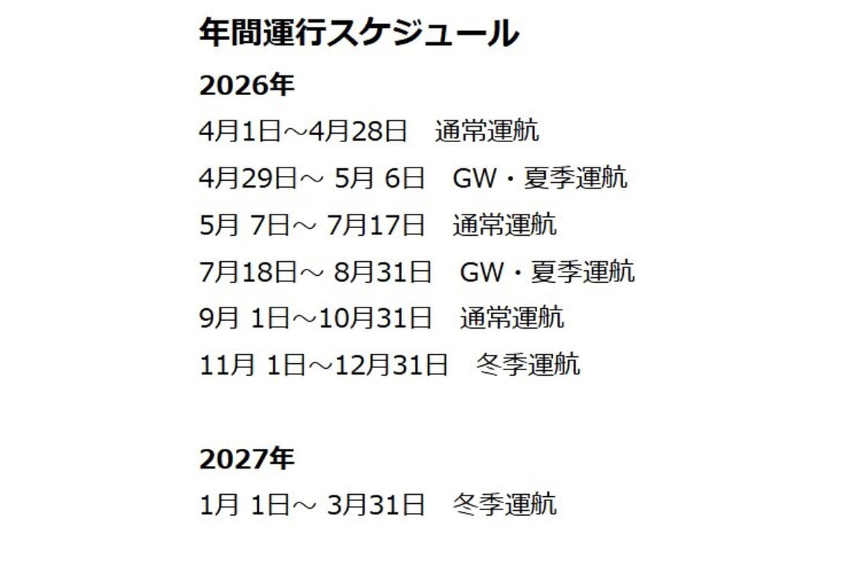 新航路「大石公園ライン」運航スケジュール（富士五湖汽船公式サイトより）
