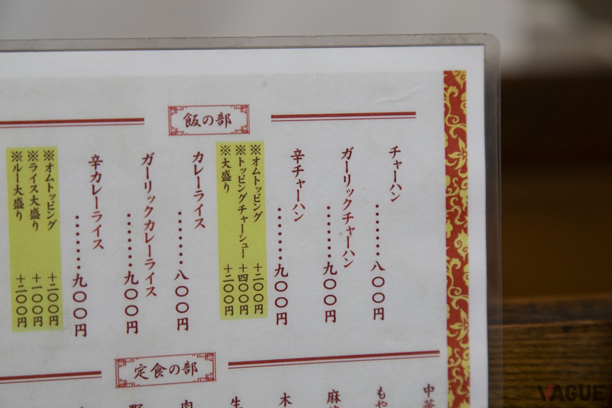 カウンターに置かれているメニュー。ガーリックカレーライスも気になる