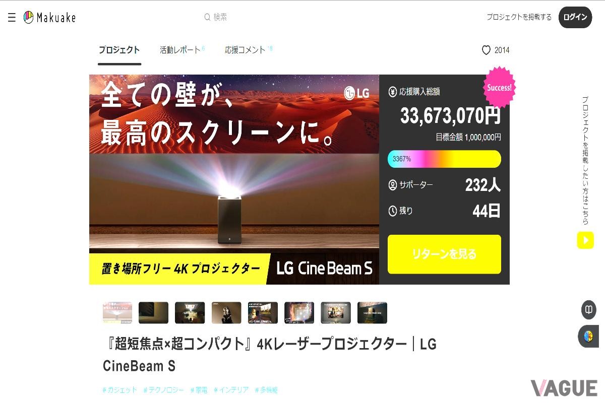 ７月17日時点ですでに232人が応援購入。3300万円を超える金額を集め、目標金額を3367%越えを記録している。注目度の高さがわかる