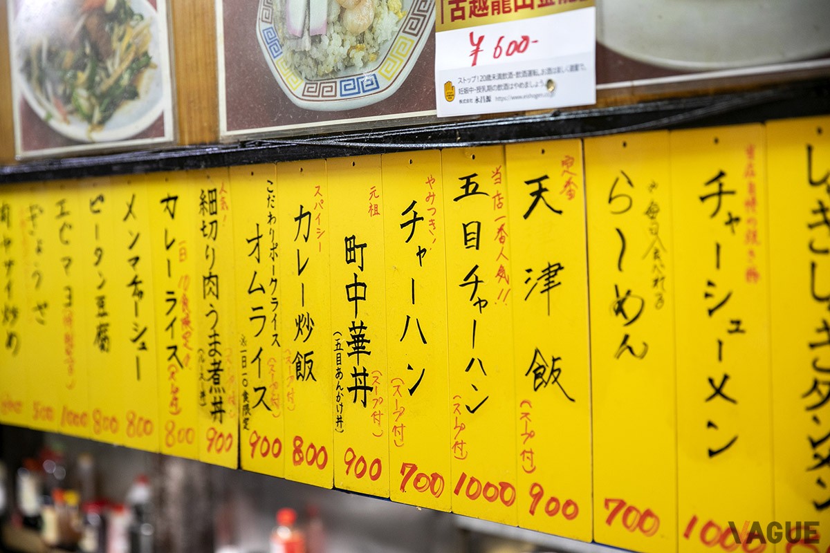 カウンターの上に貼られたメニューの短冊。「元祖町中華丼」は五目あんかけ丼