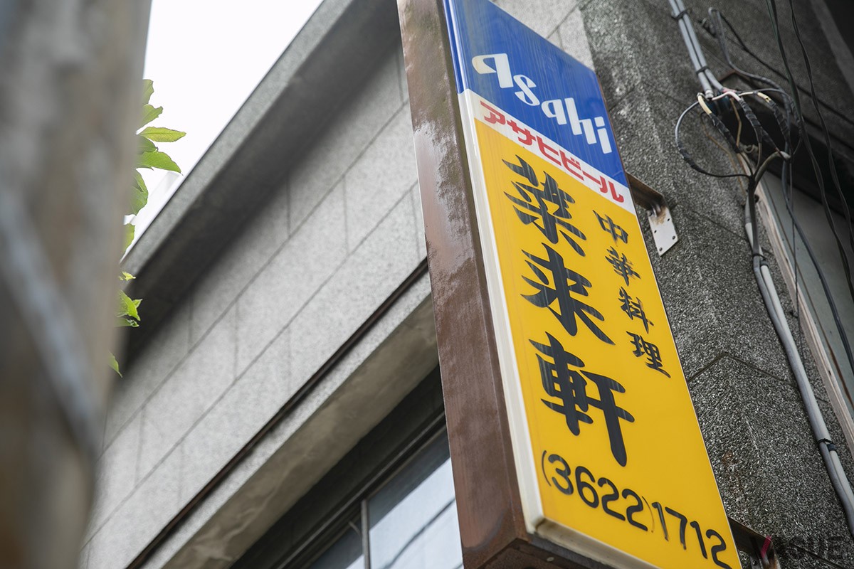 蔵前橋通り沿い。本所吾妻橋駅からも徒歩15分程度。黄色い看板と赤い暖簾が目印