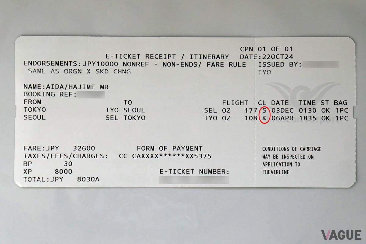 東京・成田→ソウル・仁川へアシアナ航空で出かけたときのEチケット。ここにも予約クラスは記載してある(赤丸)