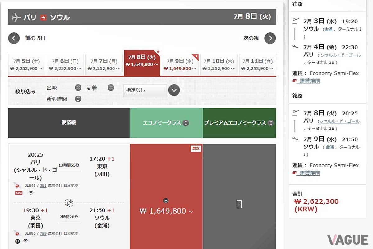 日本航空のWebサイトで運賃を指定すると、往復の行程それぞれに「運賃規則」が表示される。ここを開くと予約クラスがわかる