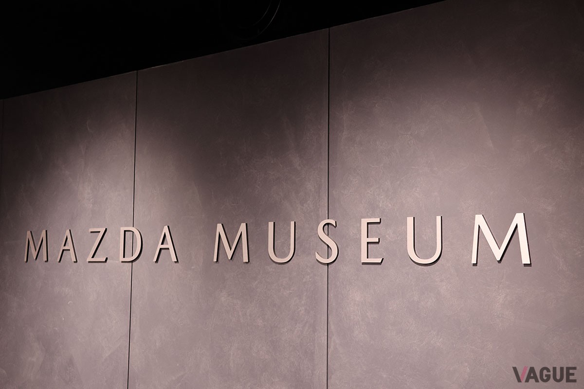 新生「マツダミュージアム」