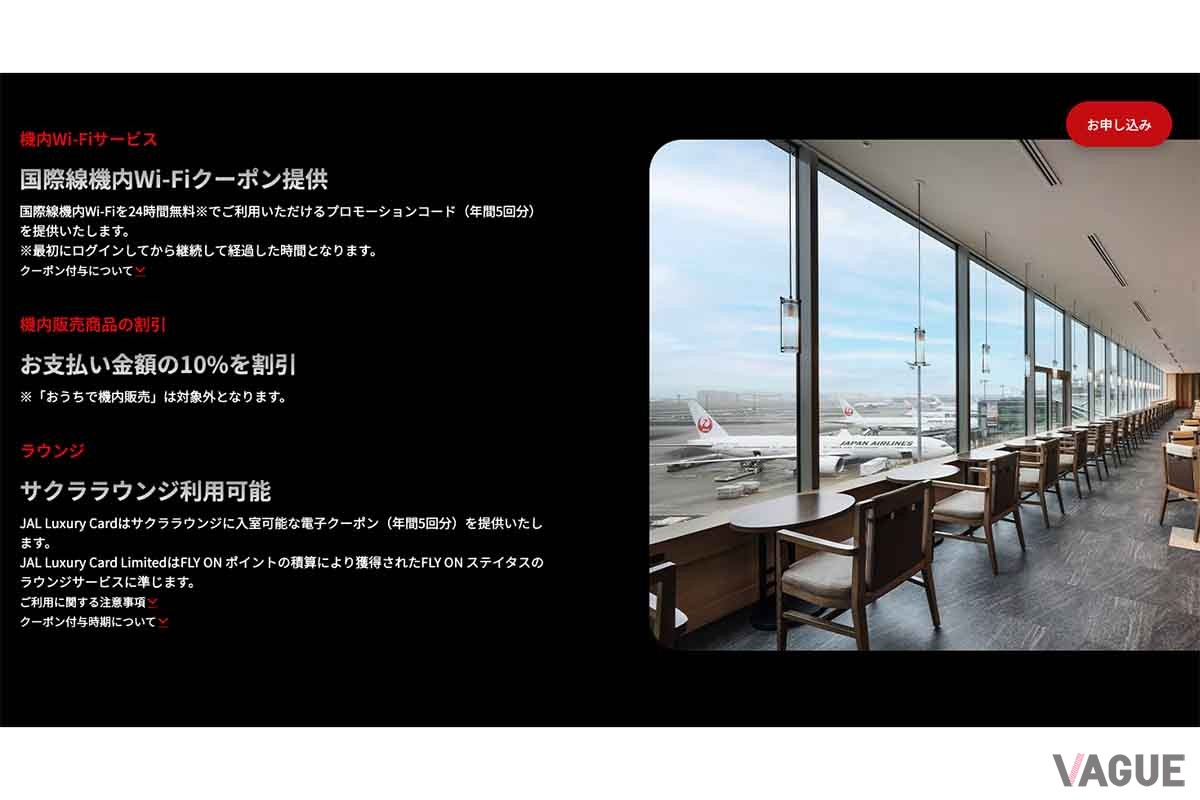 「JALラグジュアリーカード」の特設サイト