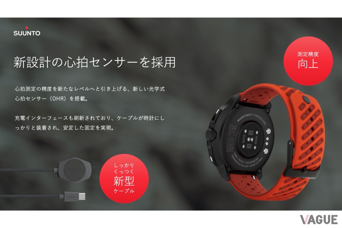 軽量かつ堅牢な設計でロングランにも最適な「スント レース2」