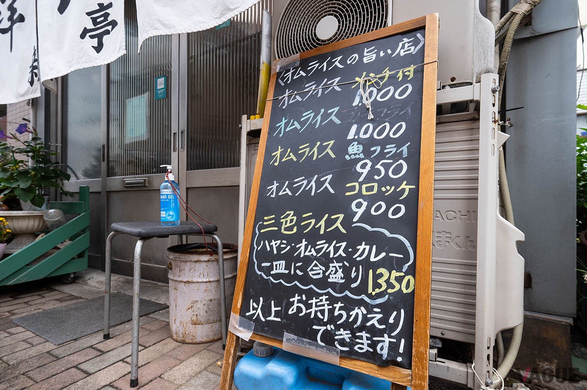 店頭にある看板。もちろん、カレーライス850円やハヤシライス1200円もある