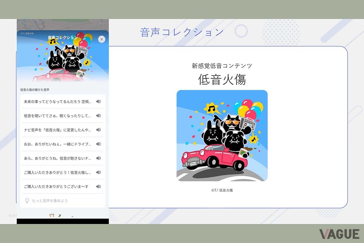 発話された音声は、「音声コレクション」としてアプリ上でいつでも再生して楽しめる