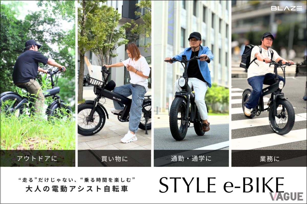 STYLE e-BIKE：24万8000円