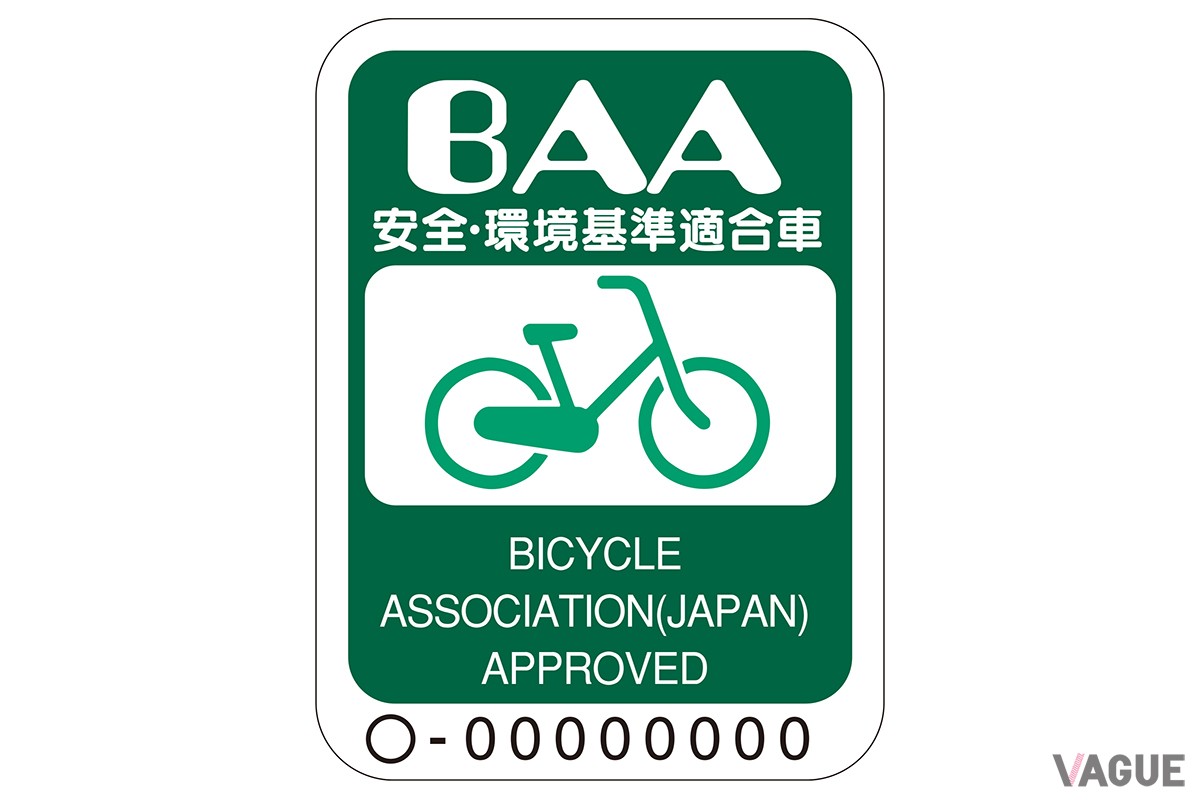 BAA マーク取得