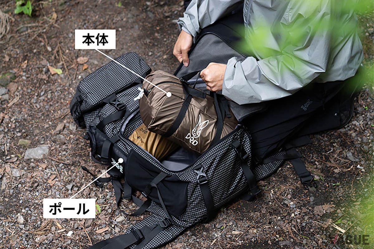 本体とポールは別梱包で効率的に収納。本体を収納すると32cmほどの大きさにまとまるのでバックパック1コでの徒歩キャンプにうってつけ