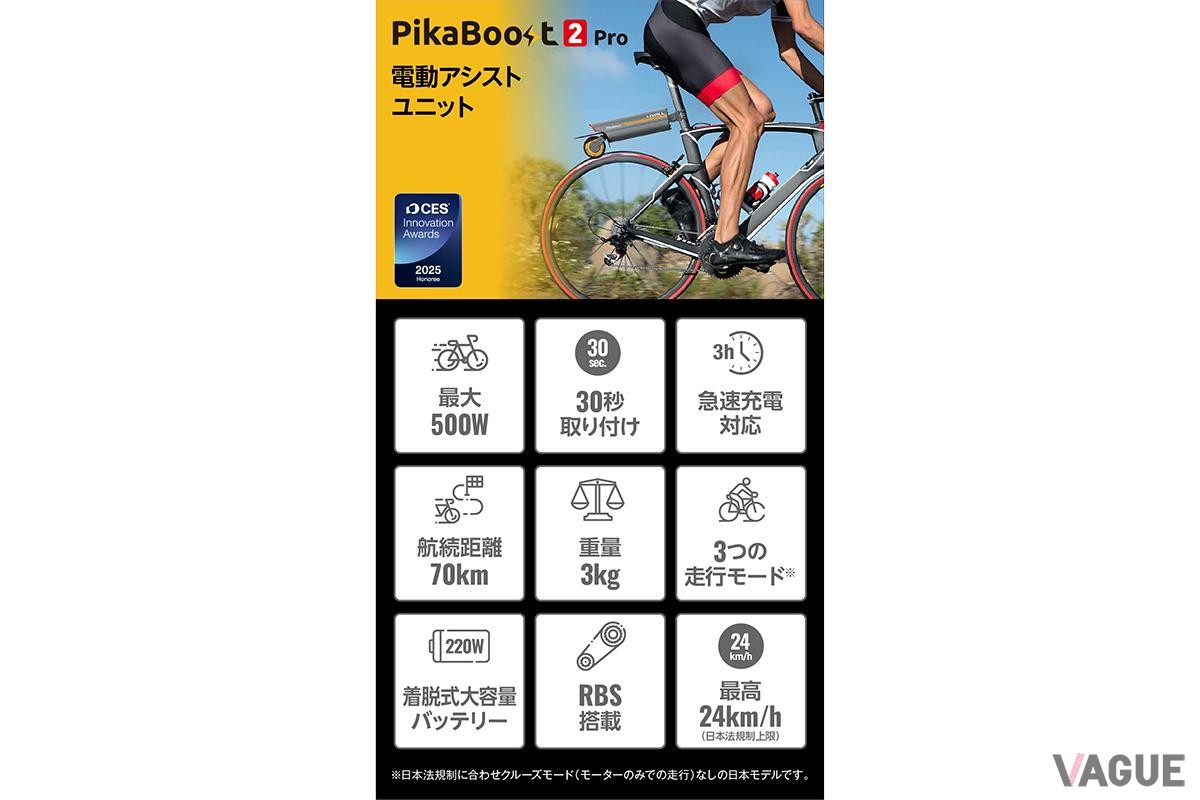 PikaBoost 2 Pro