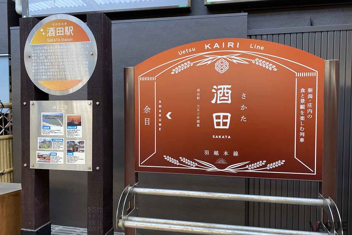 新潟駅と酒田駅（山形県）を結ぶ観光列車「海里」