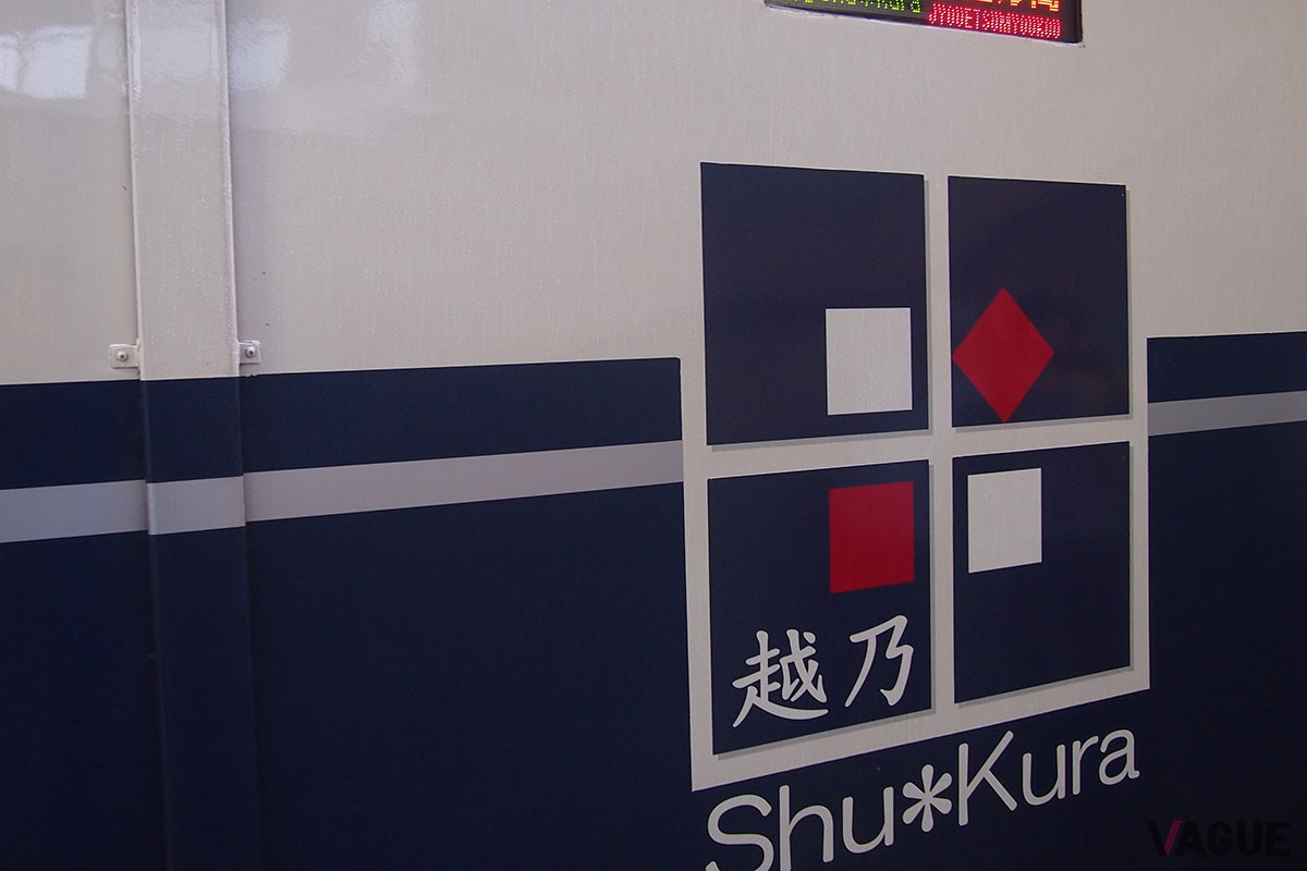 2025年10月と11月に特別運行されるJR東日本の“のってたのしい列車”「摂田屋Shu＊Kura」